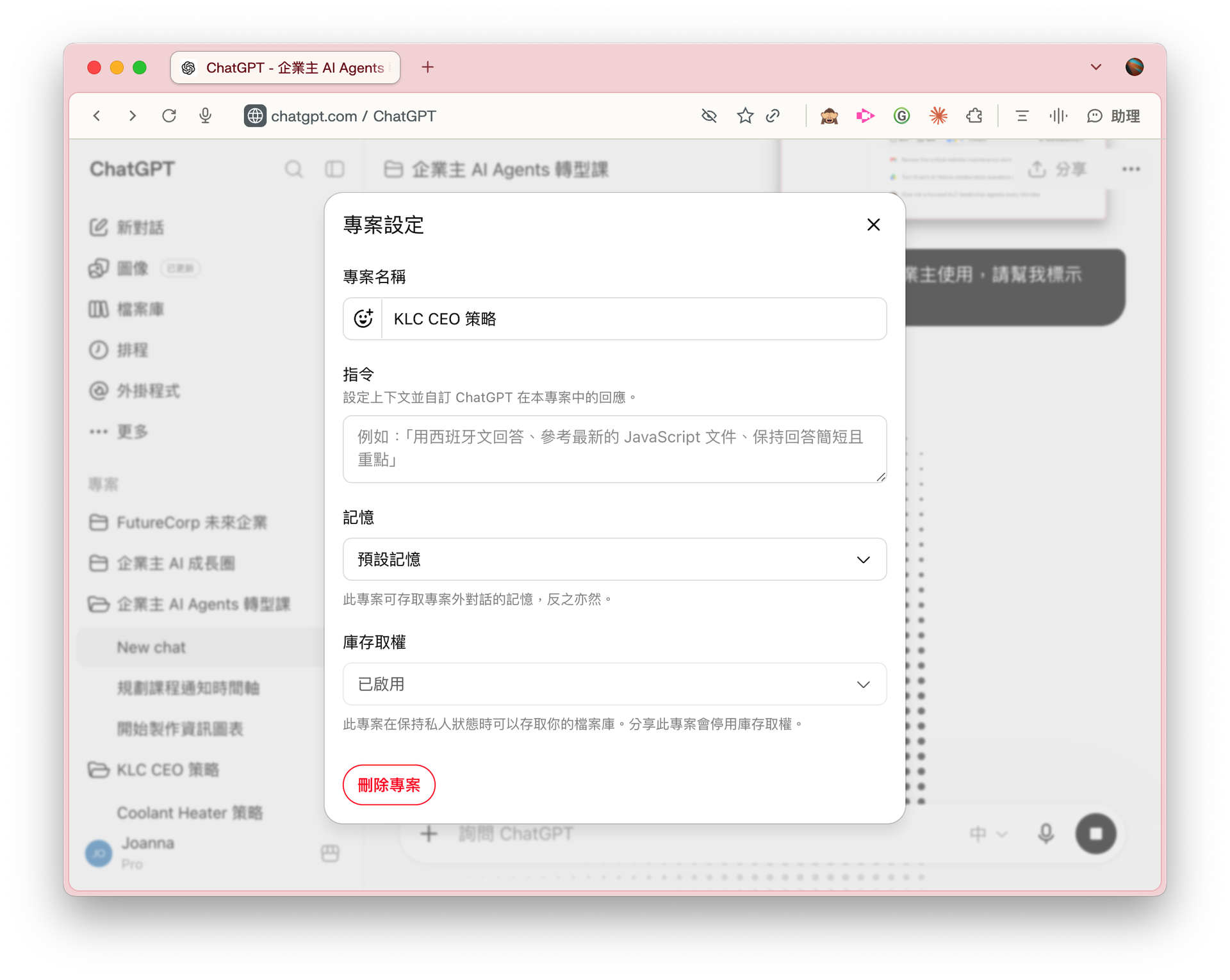 ChatGPT Project 專案設定畫面